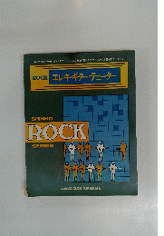ROCK エレキ・ギター・テューター