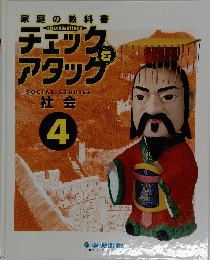 チェックアタッグ　4