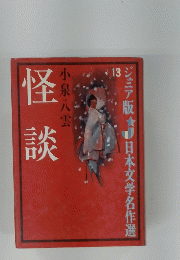 怪談