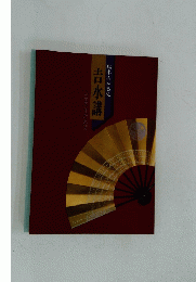 吉水講 総本山知恩院