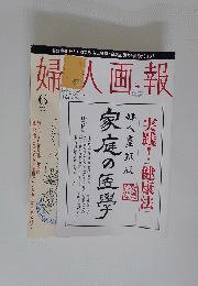 婦人画報　2011年6月号