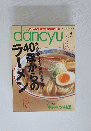 dancyu　2010年4月号