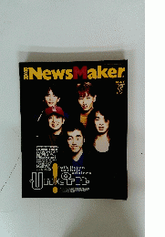 NewsMaker　１９９２年５月号