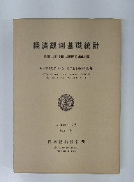 経済観測基礎統計　昭和３９年５月号