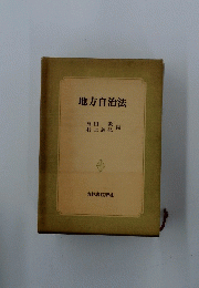 地方自治法
