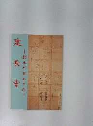 建長寺