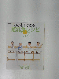 離乳食レシピ　１３７