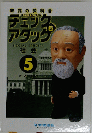 チェック アタック　５