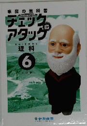 チェック アタック　６
