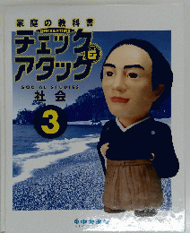 アタックアタック　３