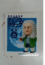 アタックアタック　６