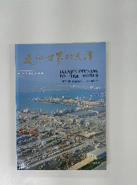 走向世界的天津