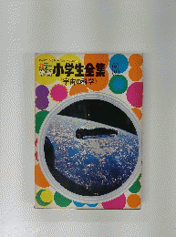 宇宙の科学