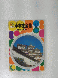 日本の歴史