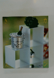カンタンきぶん　Vol.11