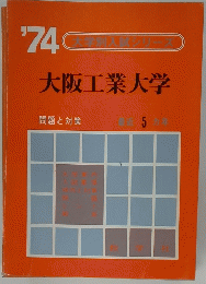 大阪工業大学　1974
