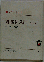 財産法入門