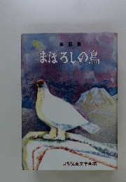 まぼろしの息
