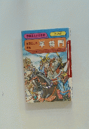 平将門