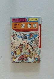 源頼朝