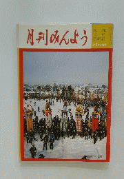 月刊みんよう　2月～3月