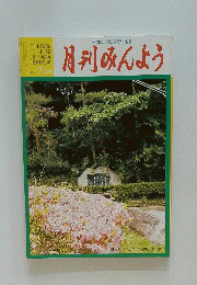 月刊みんよう　H１８年７月号