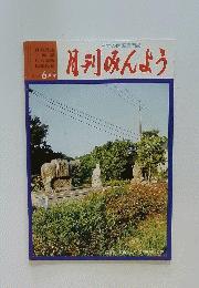 月刊みんよう　H18年6月号