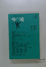 吟遊　1999年6月20日号　No.3
