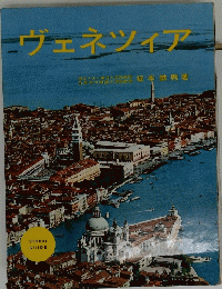 ヴェネツィア