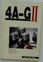 4A-G　II