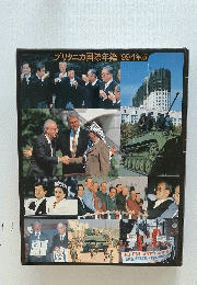 ブリタニカ国際年鑑1994年版