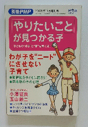 やりたいことが見つかる子　2005年11月号