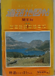 道路地図帖
