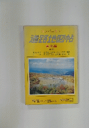 道路地図帖
