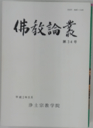 佛教論業　34
