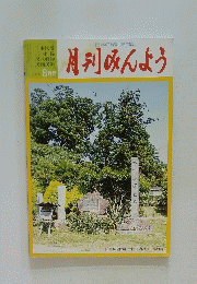 月刊みんよう　平成18年8月号