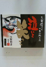 泣いて 笑って Ⅰ