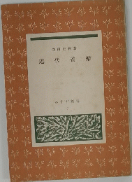 近代音樂