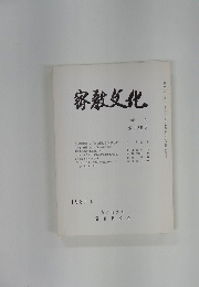 密教文化　第135号