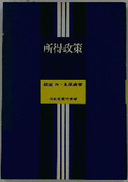 所得政策