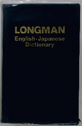 LONGMAN English-Japanese Dictionary