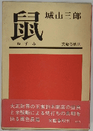 鼠