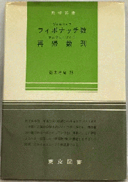フィボナッチ数 　再帰数列