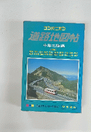 道路地図帖