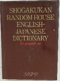 SHOGAKUKAN RANDOM HOUSE ENGLISH- JAPANESE DICTIONARY for personal