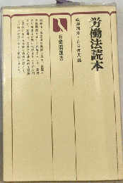 労働法読本
