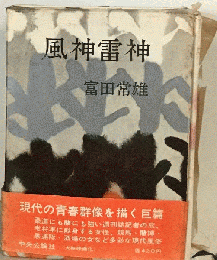 風神雷神