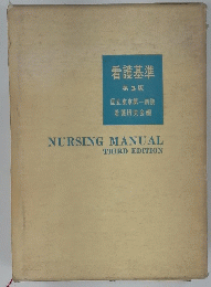 NURSING MANUAL THIRD EDITION