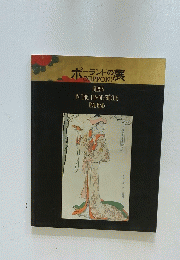 ポーランドの展　JAPAN IN THE FIN-DE-SIECLE POLAND