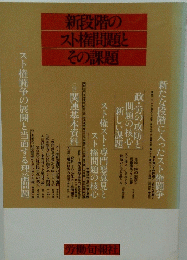 新段階のスト権問題とその課題